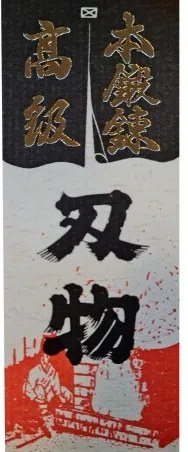 nůž Kamagata-Usuba 210mm Kanetsune Honsho Kanemasa G-Series